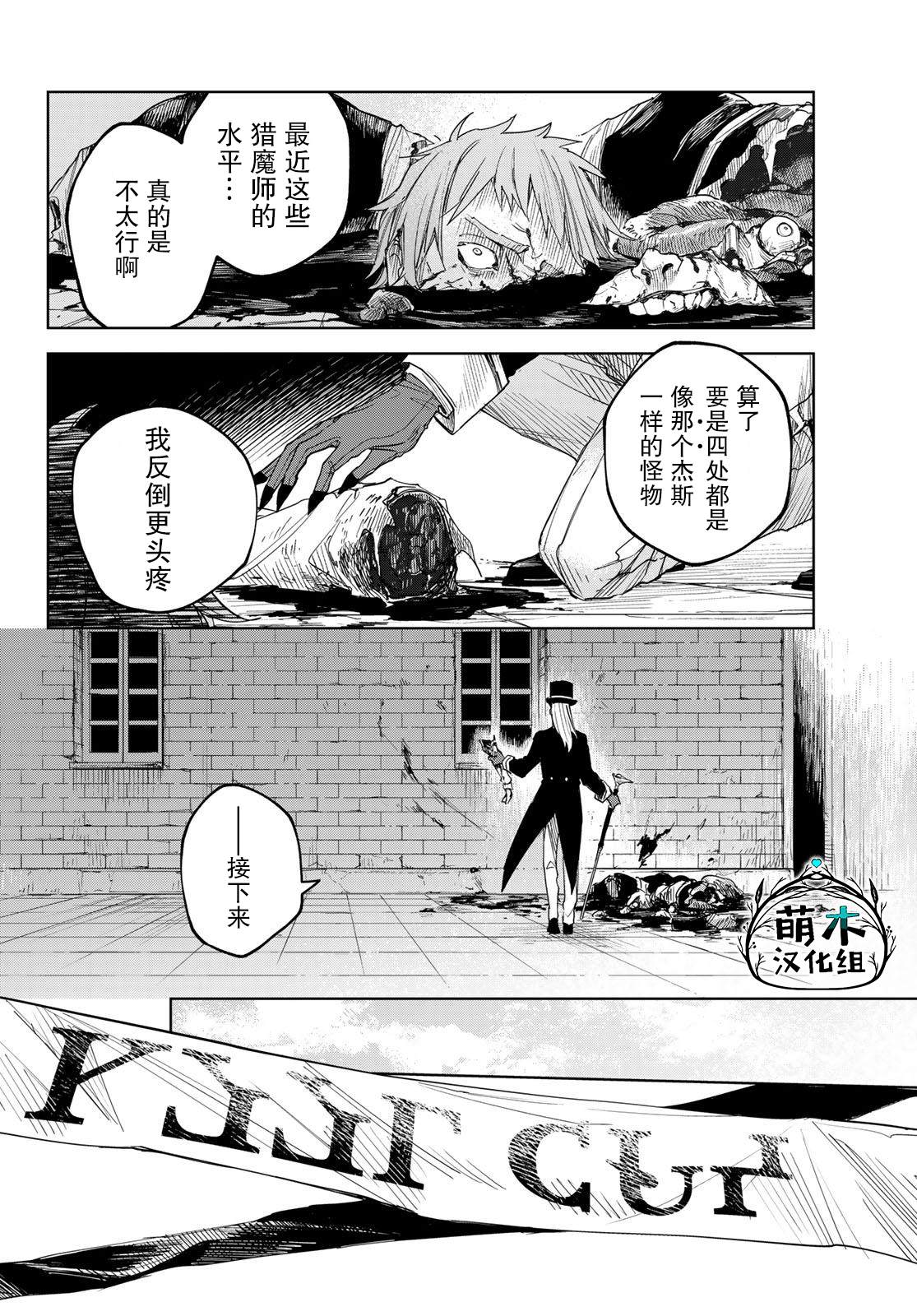 《断罪的猎魔师》漫画最新章节第1话免费下拉式在线观看章节第【28】张图片