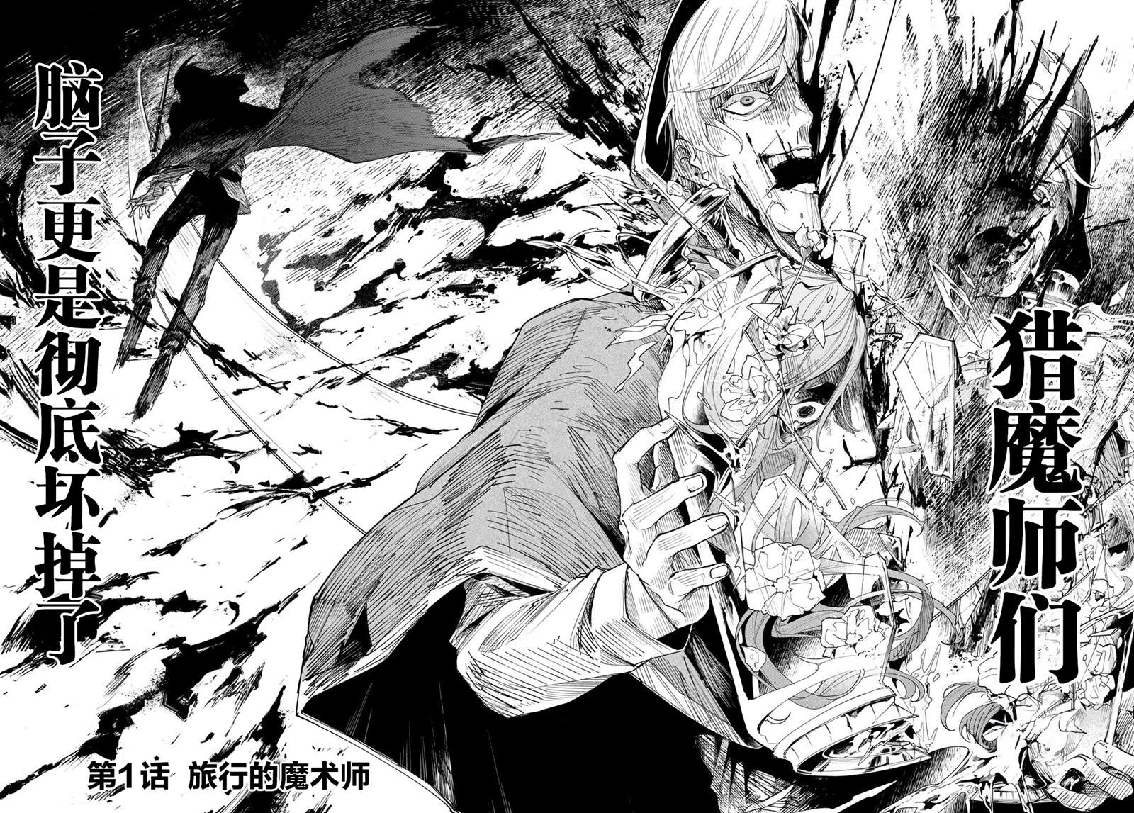 《断罪的猎魔师》漫画最新章节第1话免费下拉式在线观看章节第【3】张图片