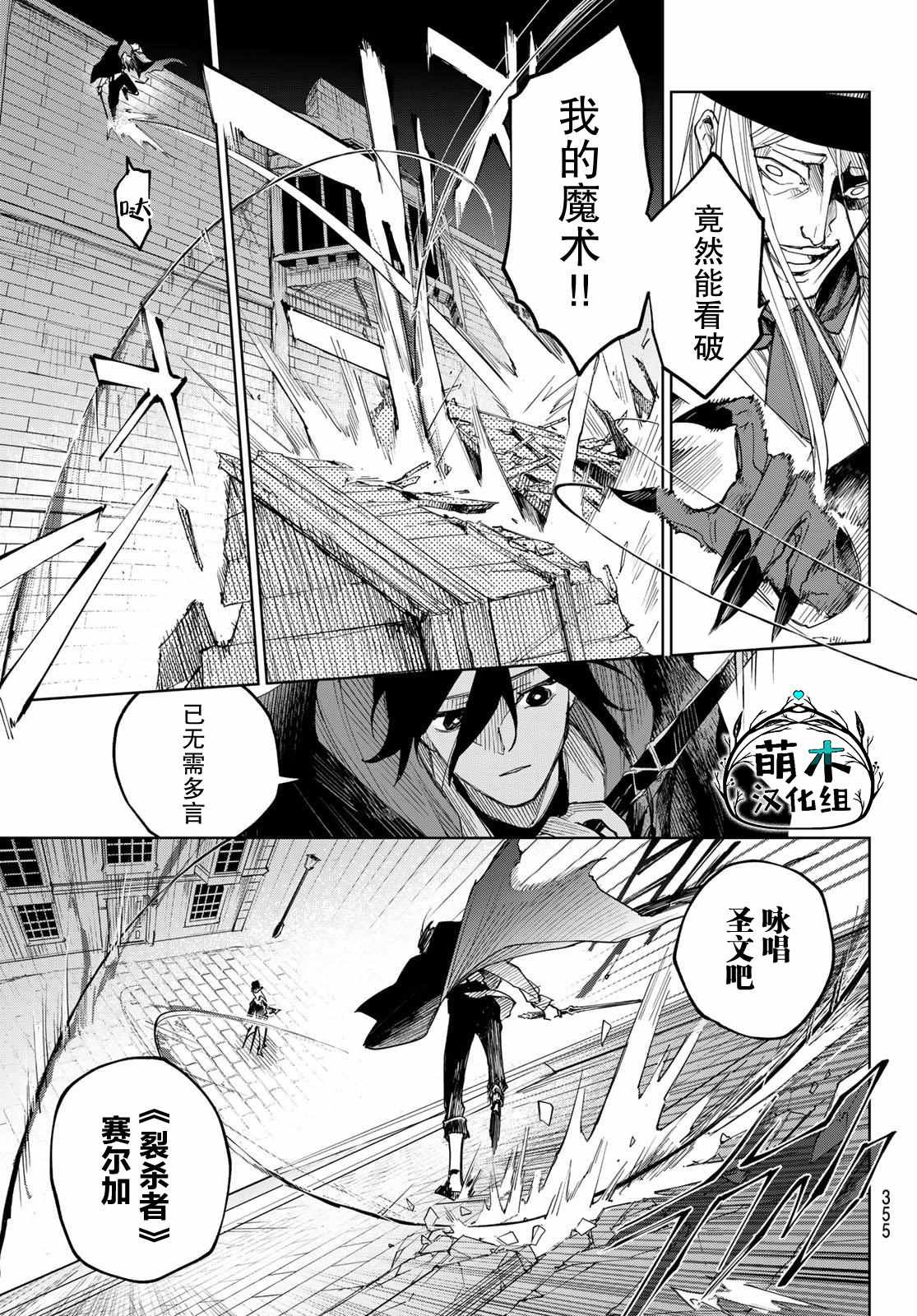 《断罪的猎魔师》漫画最新章节第1话免费下拉式在线观看章节第【61】张图片