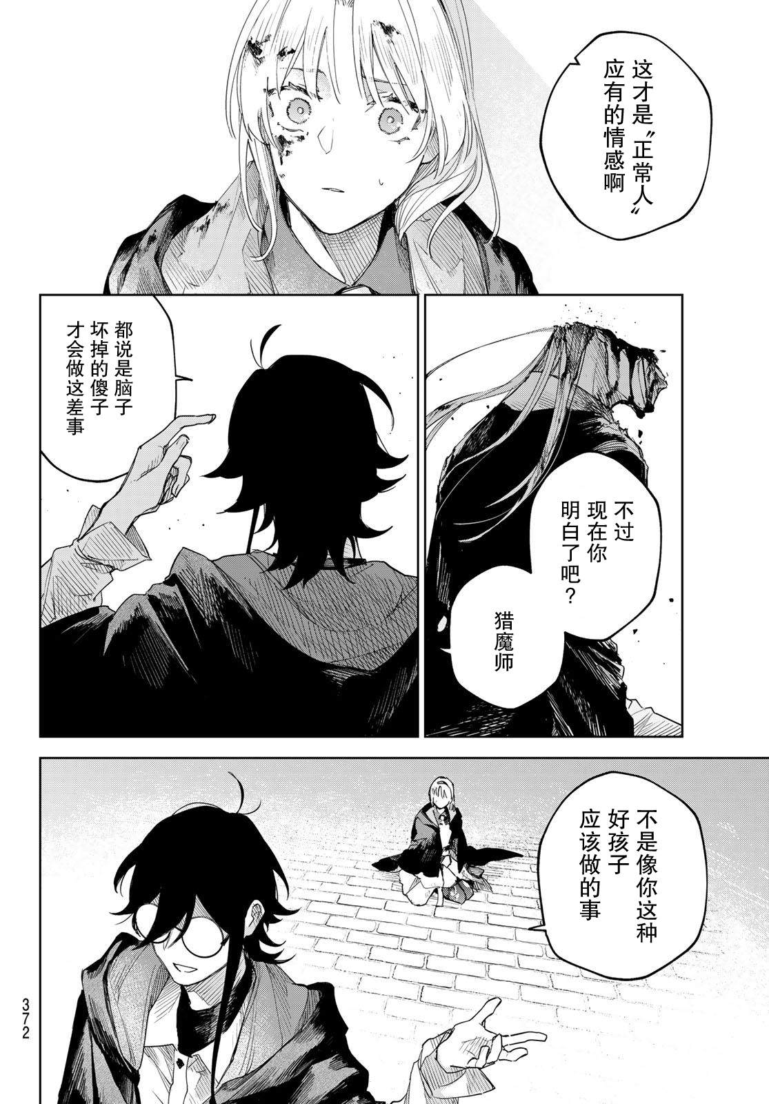 《断罪的猎魔师》漫画最新章节第1话免费下拉式在线观看章节第【77】张图片