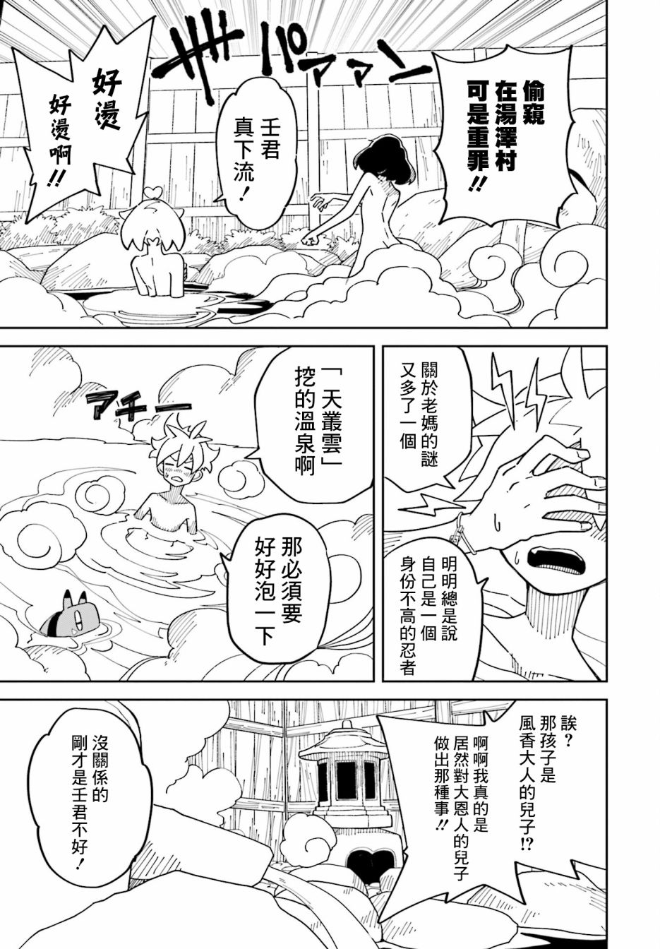 《追风之壬》漫画最新章节第7话免费下拉式在线观看章节第【9】张图片