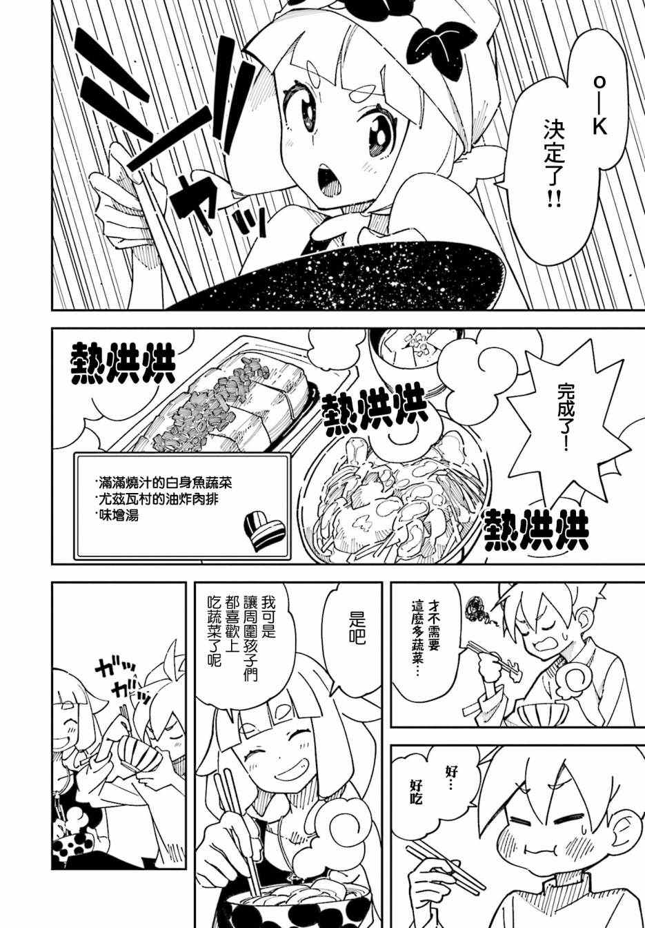 《追风之壬》漫画最新章节第6话免费下拉式在线观看章节第【14】张图片