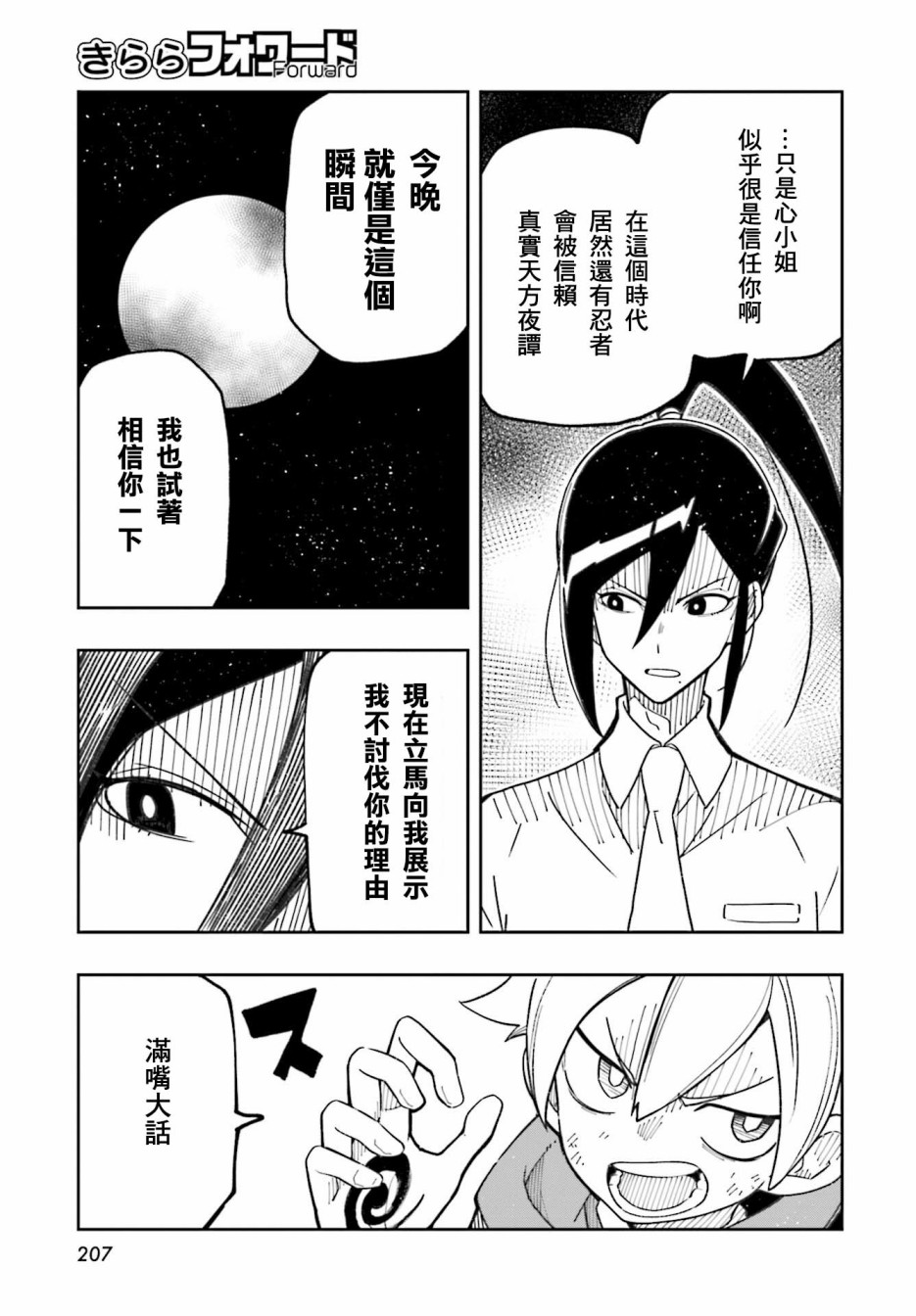 《追风之壬》漫画最新章节第11话免费下拉式在线观看章节第【18】张图片