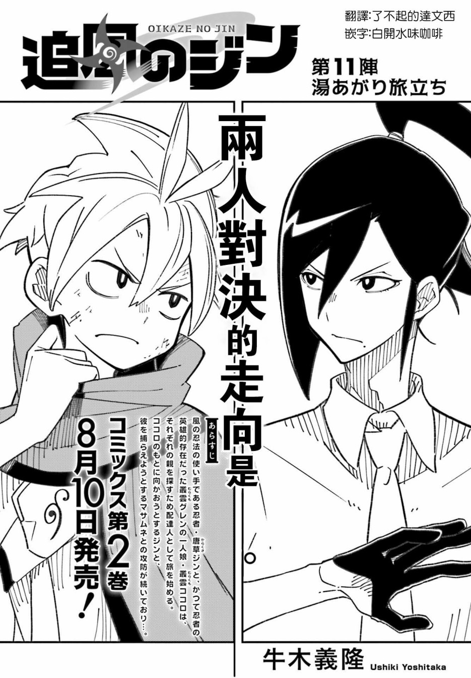 《追风之壬》漫画最新章节第11话免费下拉式在线观看章节第【1】张图片