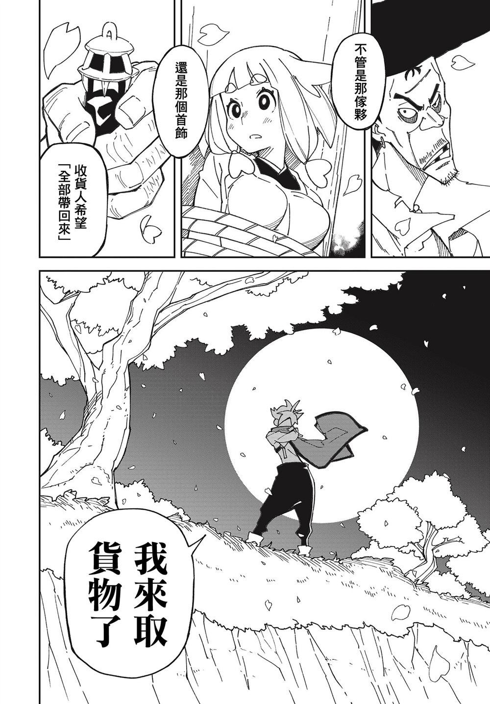 《追风之壬》漫画最新章节第1话免费下拉式在线观看章节第【38】张图片