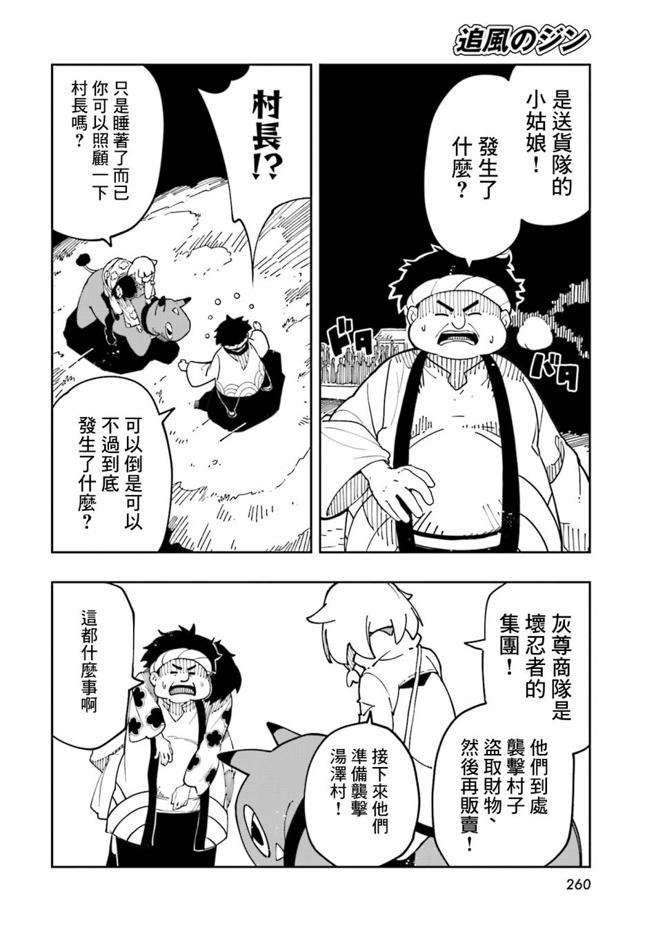 《追风之壬》漫画最新章节第10话免费下拉式在线观看章节第【8】张图片