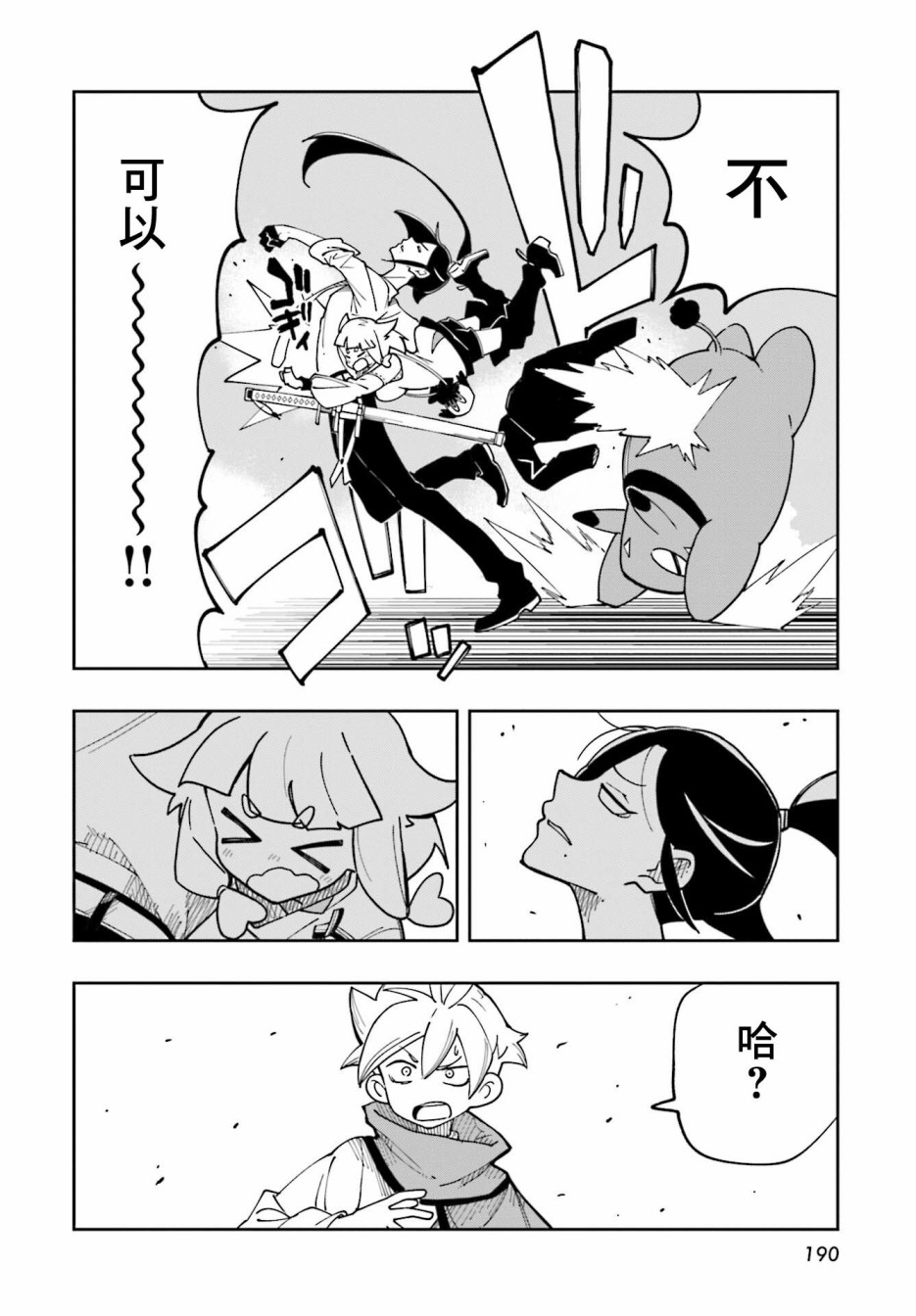 《追风之壬》漫画最新章节第11话免费下拉式在线观看章节第【2】张图片