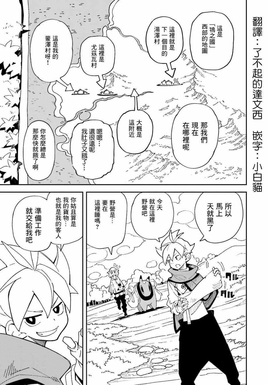 《追风之壬》漫画最新章节第6话免费下拉式在线观看章节第【3】张图片