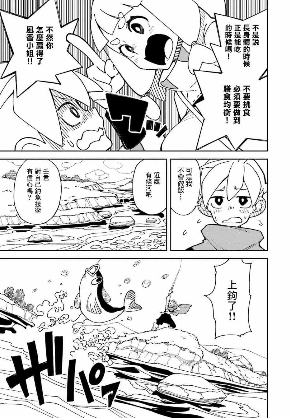 《追风之壬》漫画最新章节第6话免费下拉式在线观看章节第【5】张图片