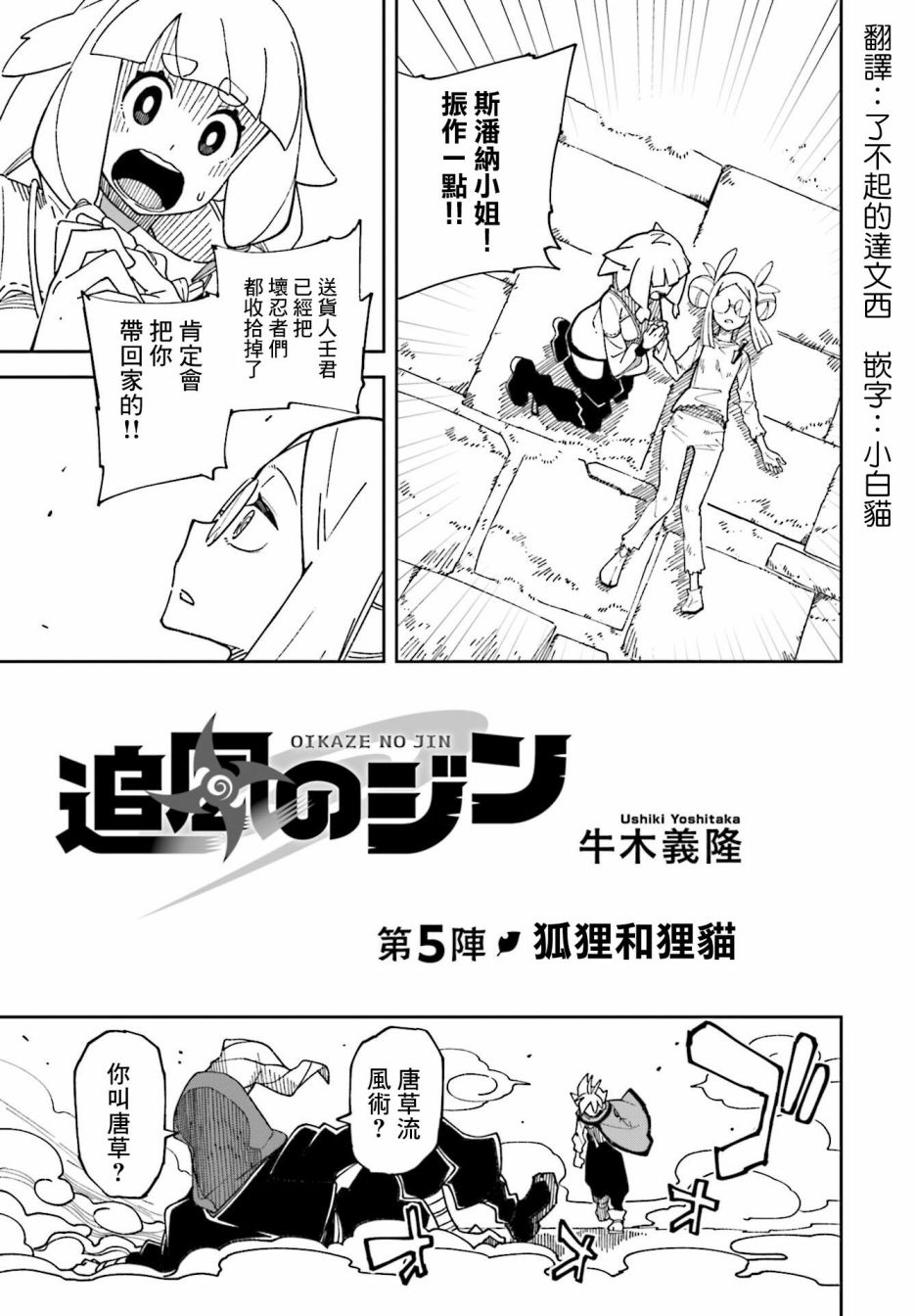 《追风之壬》漫画最新章节第5话免费下拉式在线观看章节第【1】张图片