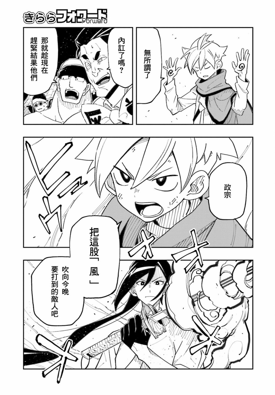 《追风之壬》漫画最新章节第11话免费下拉式在线观看章节第【20】张图片