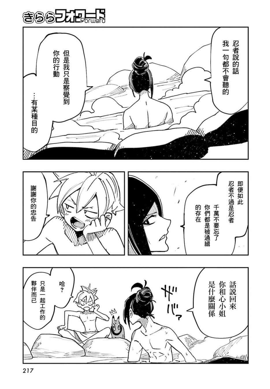 《追风之壬》漫画最新章节第11话免费下拉式在线观看章节第【27】张图片