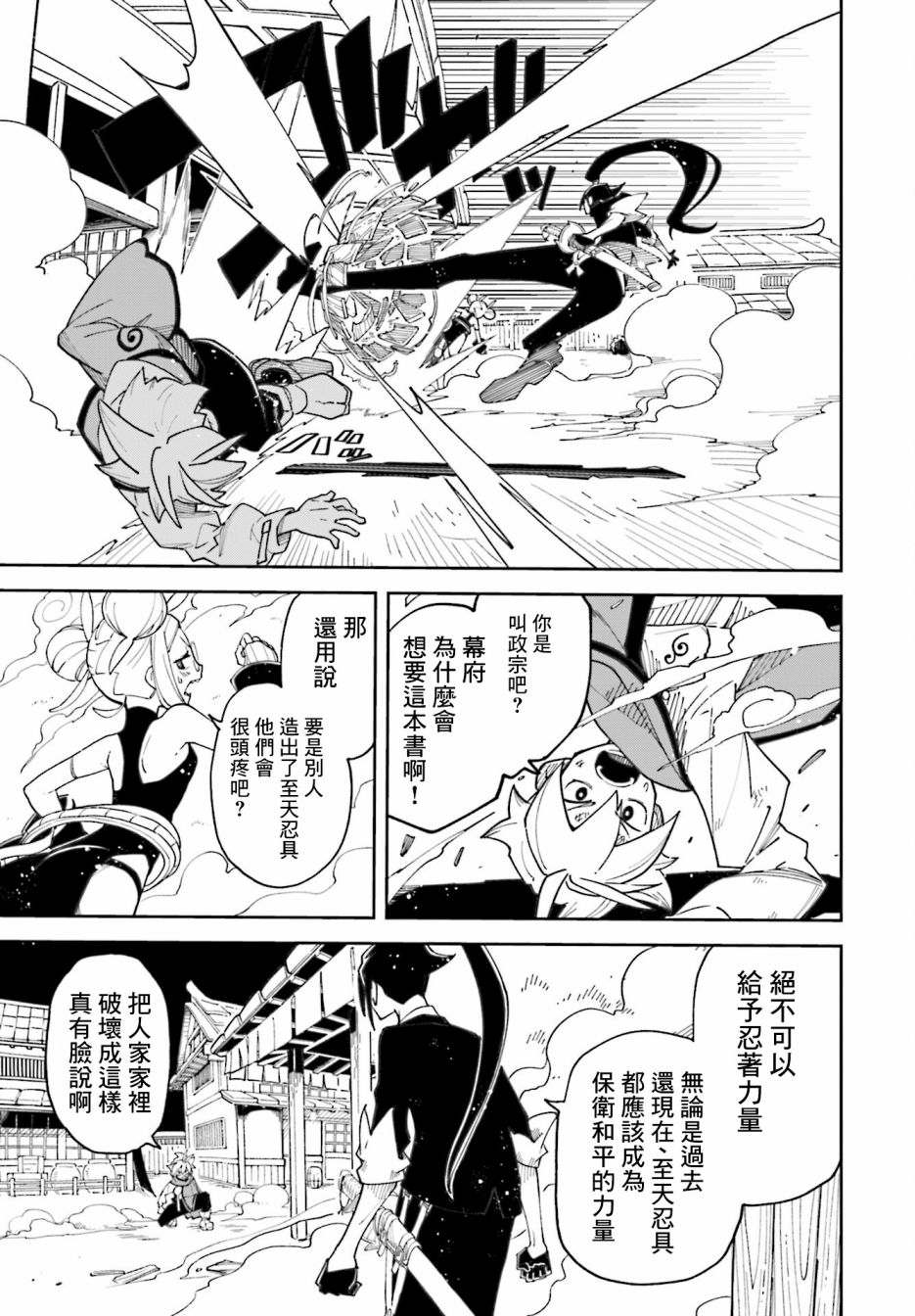 《追风之壬》漫画最新章节第9话免费下拉式在线观看章节第【7】张图片