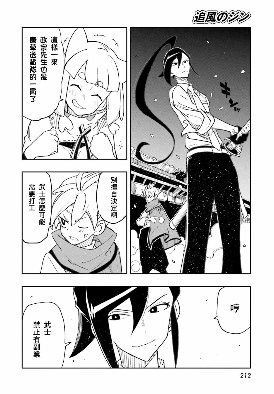 《追风之壬》漫画最新章节第11话免费下拉式在线观看章节第【22】张图片