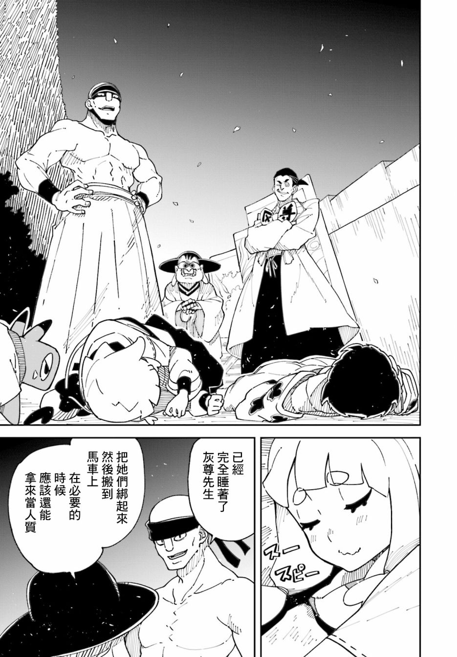 《追风之壬》漫画最新章节第9话免费下拉式在线观看章节第【19】张图片