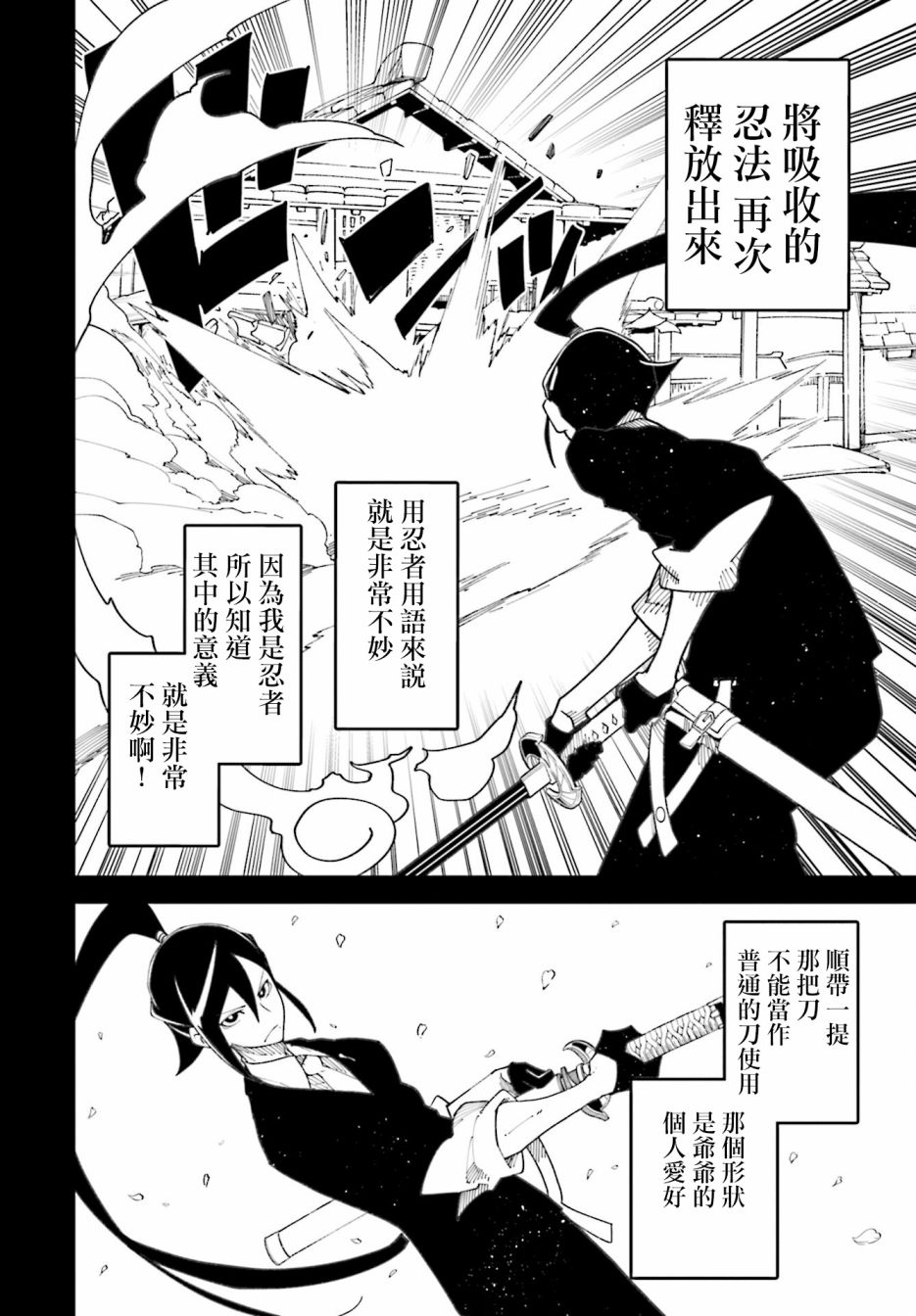 《追风之壬》漫画最新章节第9话免费下拉式在线观看章节第【4】张图片