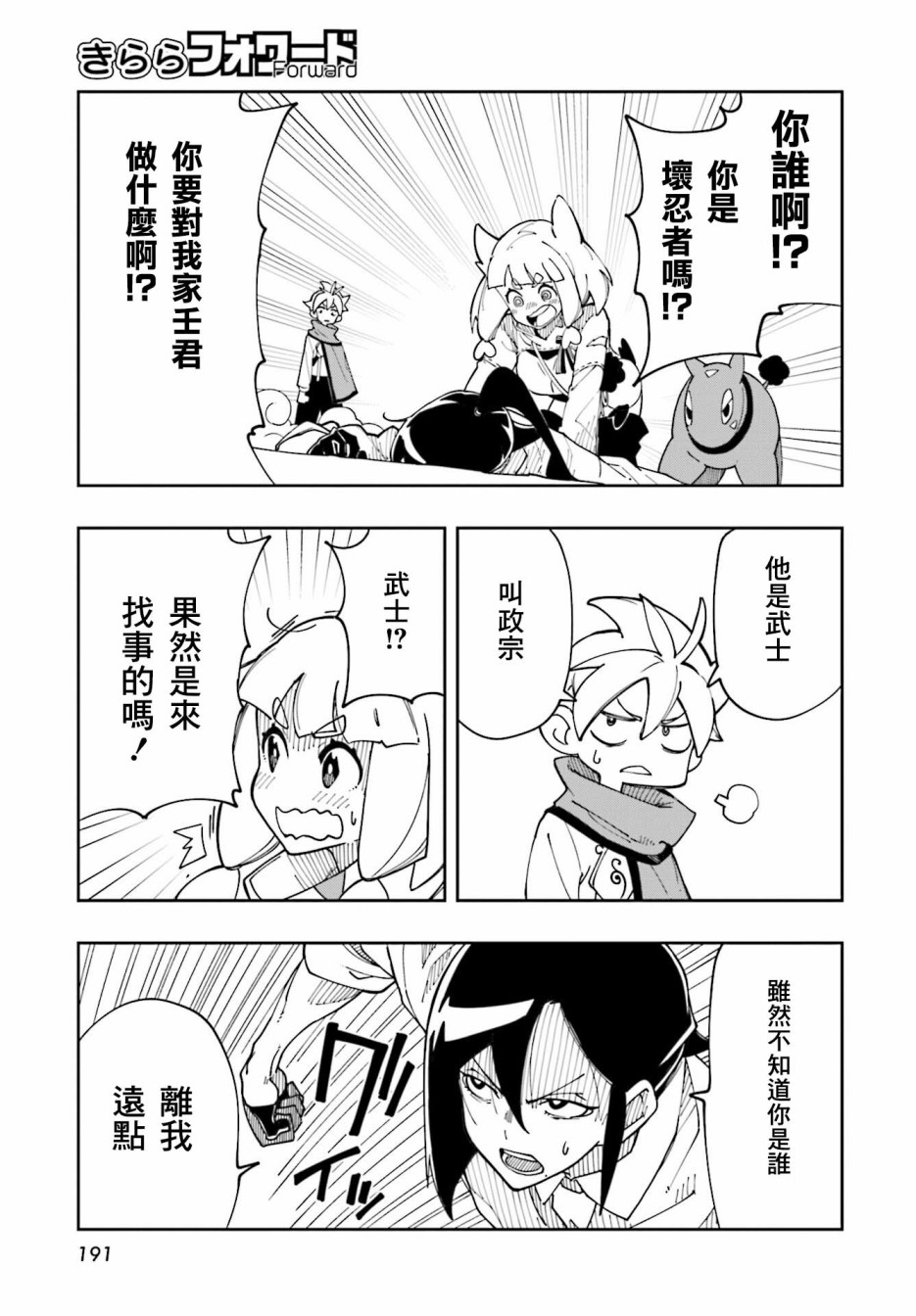 《追风之壬》漫画最新章节第11话免费下拉式在线观看章节第【3】张图片