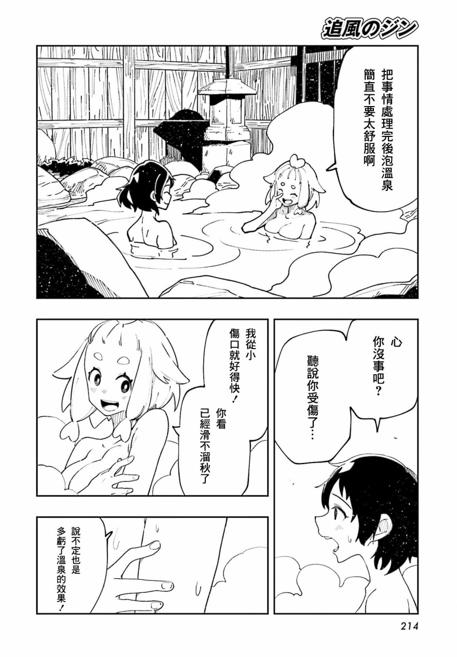 《追风之壬》漫画最新章节第11话免费下拉式在线观看章节第【24】张图片