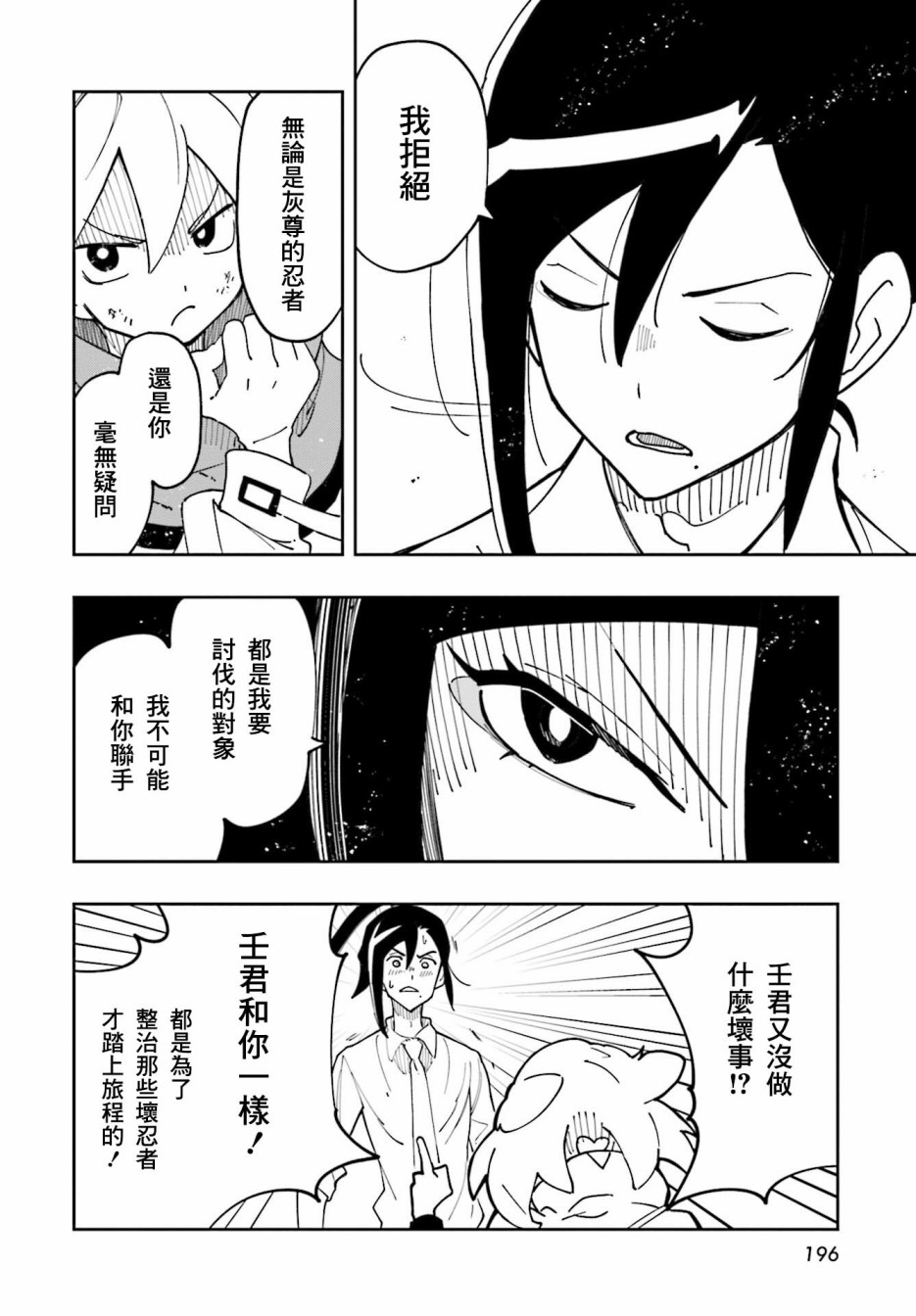 《追风之壬》漫画最新章节第11话免费下拉式在线观看章节第【8】张图片