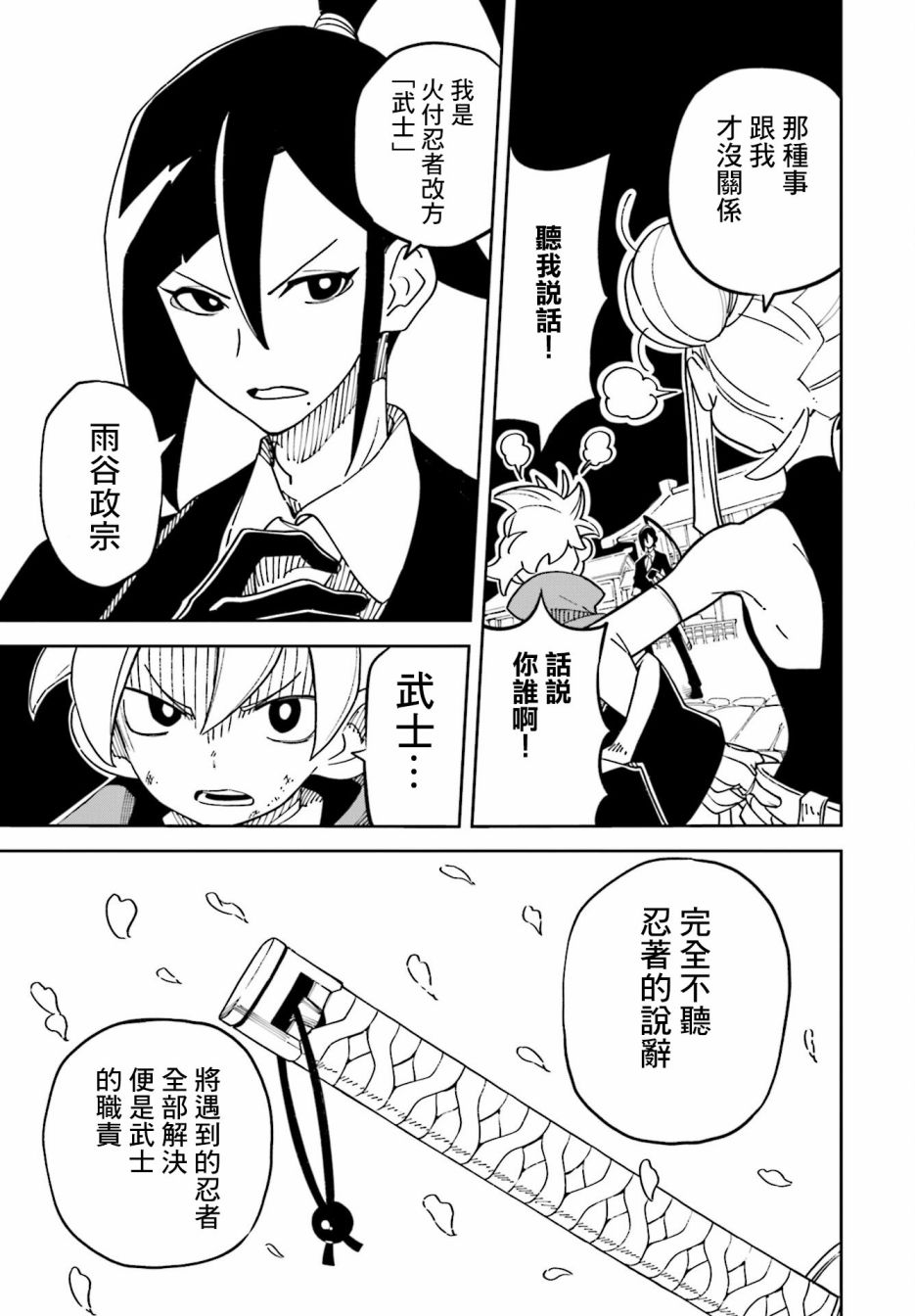 《追风之壬》漫画最新章节第8话免费下拉式在线观看章节第【15】张图片