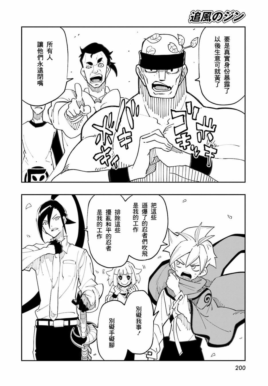 《追风之壬》漫画最新章节第11话免费下拉式在线观看章节第【11】张图片