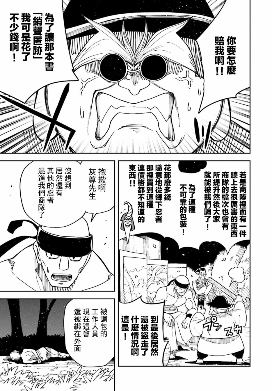 《追风之壬》漫画最新章节第8话免费下拉式在线观看章节第【22】张图片