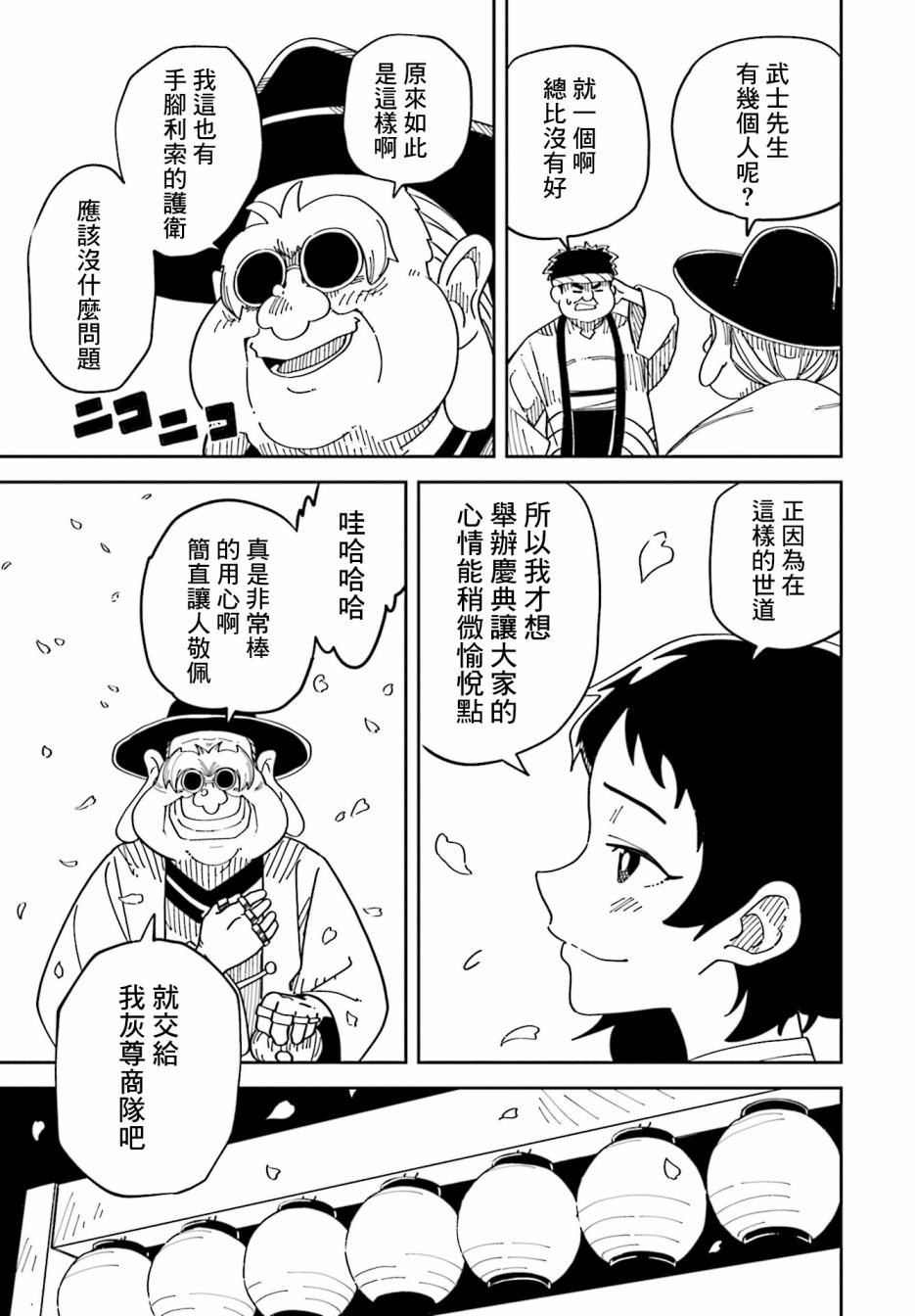 《追风之壬》漫画最新章节第7话免费下拉式在线观看章节第【15】张图片