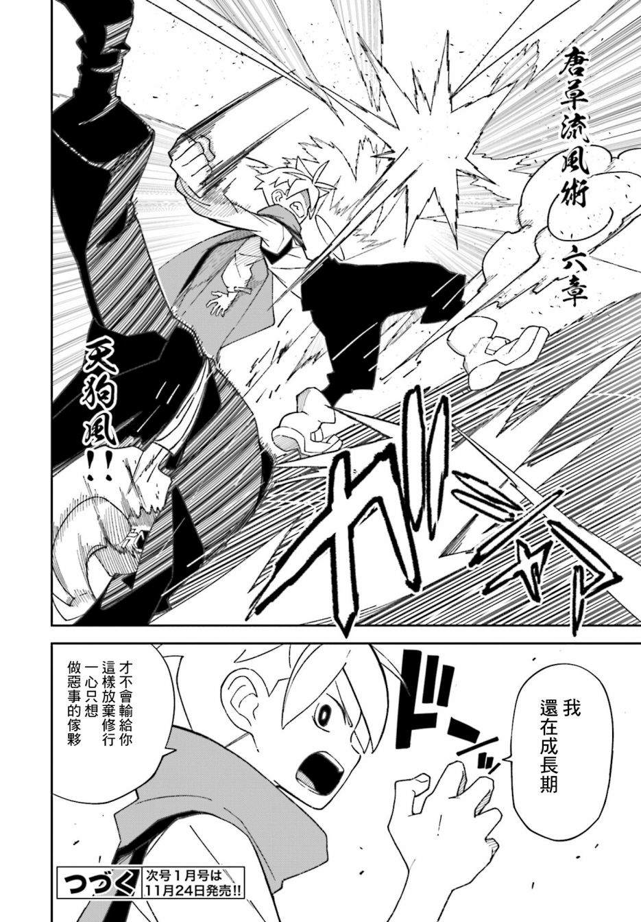 《追风之壬》漫画最新章节第4话免费下拉式在线观看章节第【24】张图片