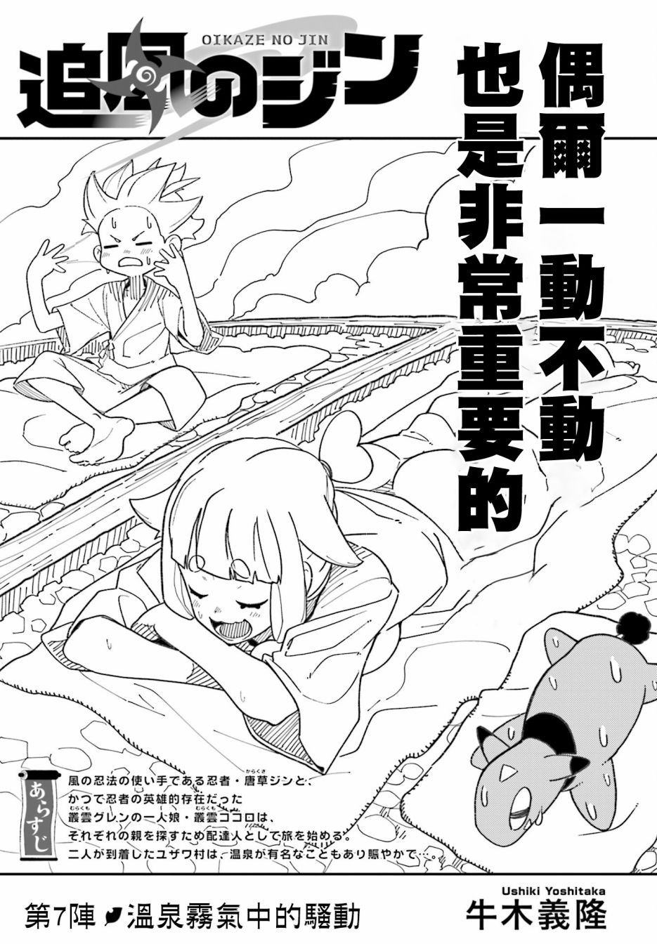 《追风之壬》漫画最新章节第7话免费下拉式在线观看章节第【1】张图片