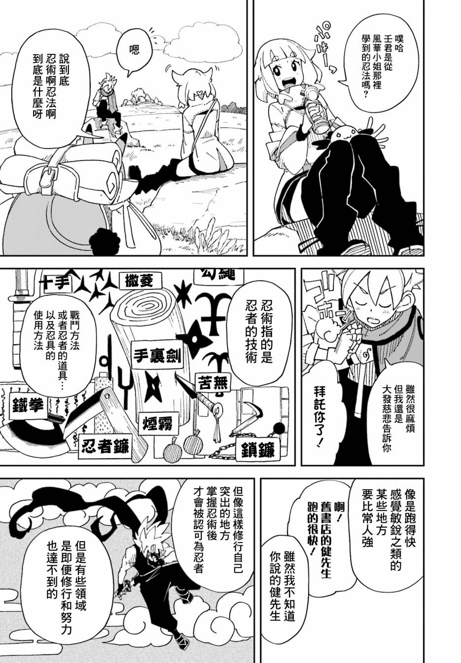 《追风之壬》漫画最新章节第2话免费下拉式在线观看章节第【9】张图片