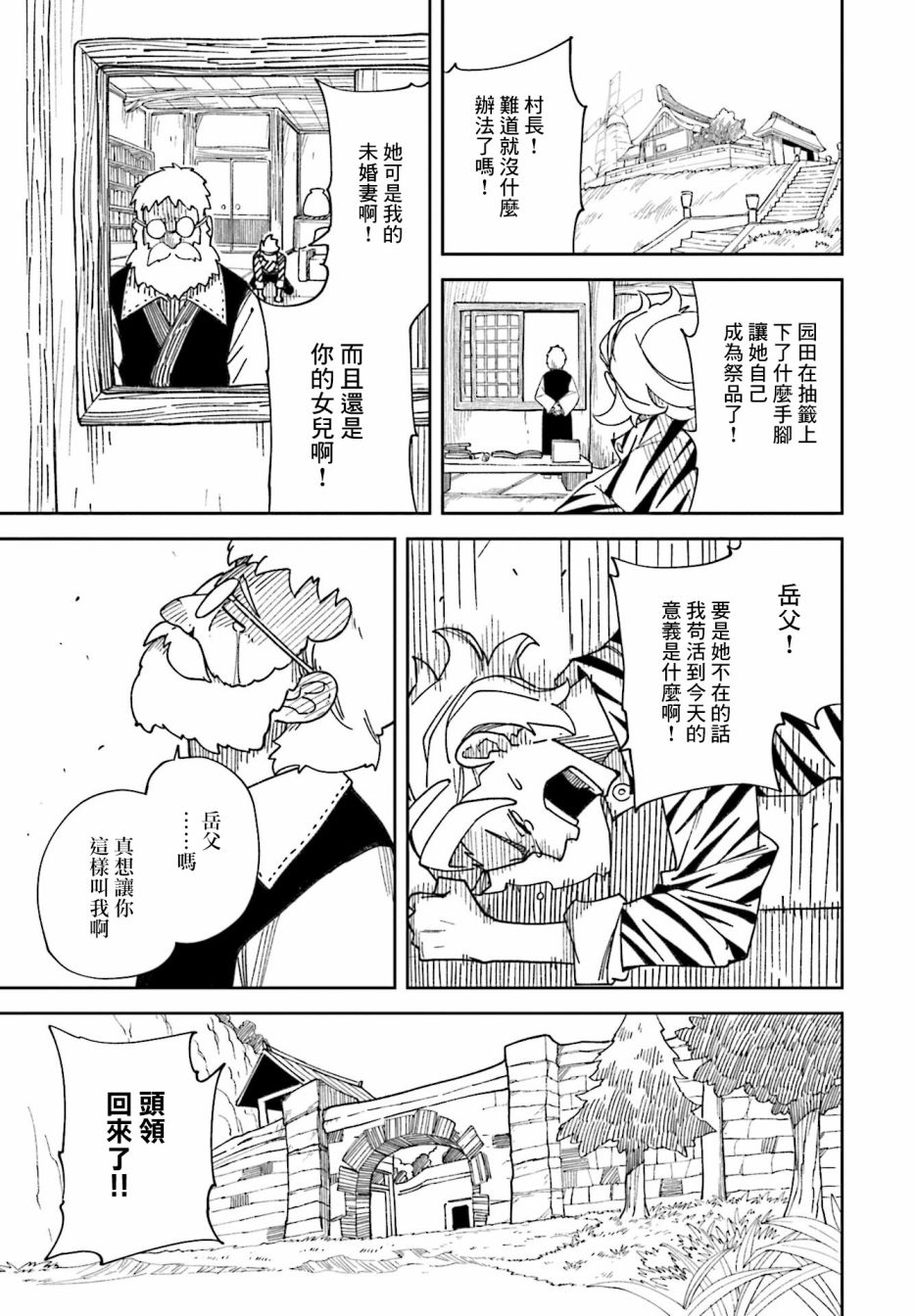 《追风之壬》漫画最新章节第3话免费下拉式在线观看章节第【15】张图片