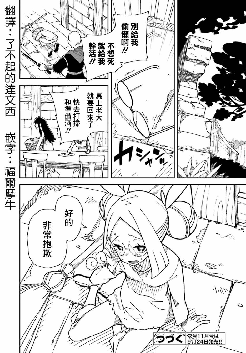 《追风之壬》漫画最新章节第2话免费下拉式在线观看章节第【27】张图片