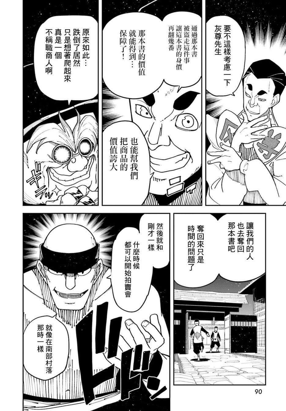 《追风之壬》漫画最新章节第8话免费下拉式在线观看章节第【23】张图片