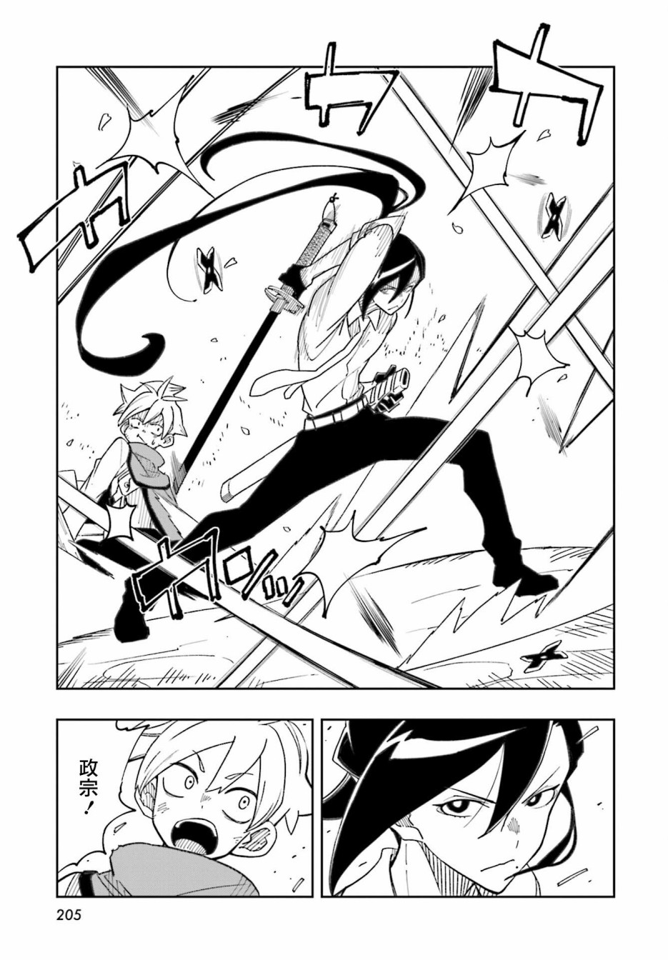 《追风之壬》漫画最新章节第11话免费下拉式在线观看章节第【16】张图片