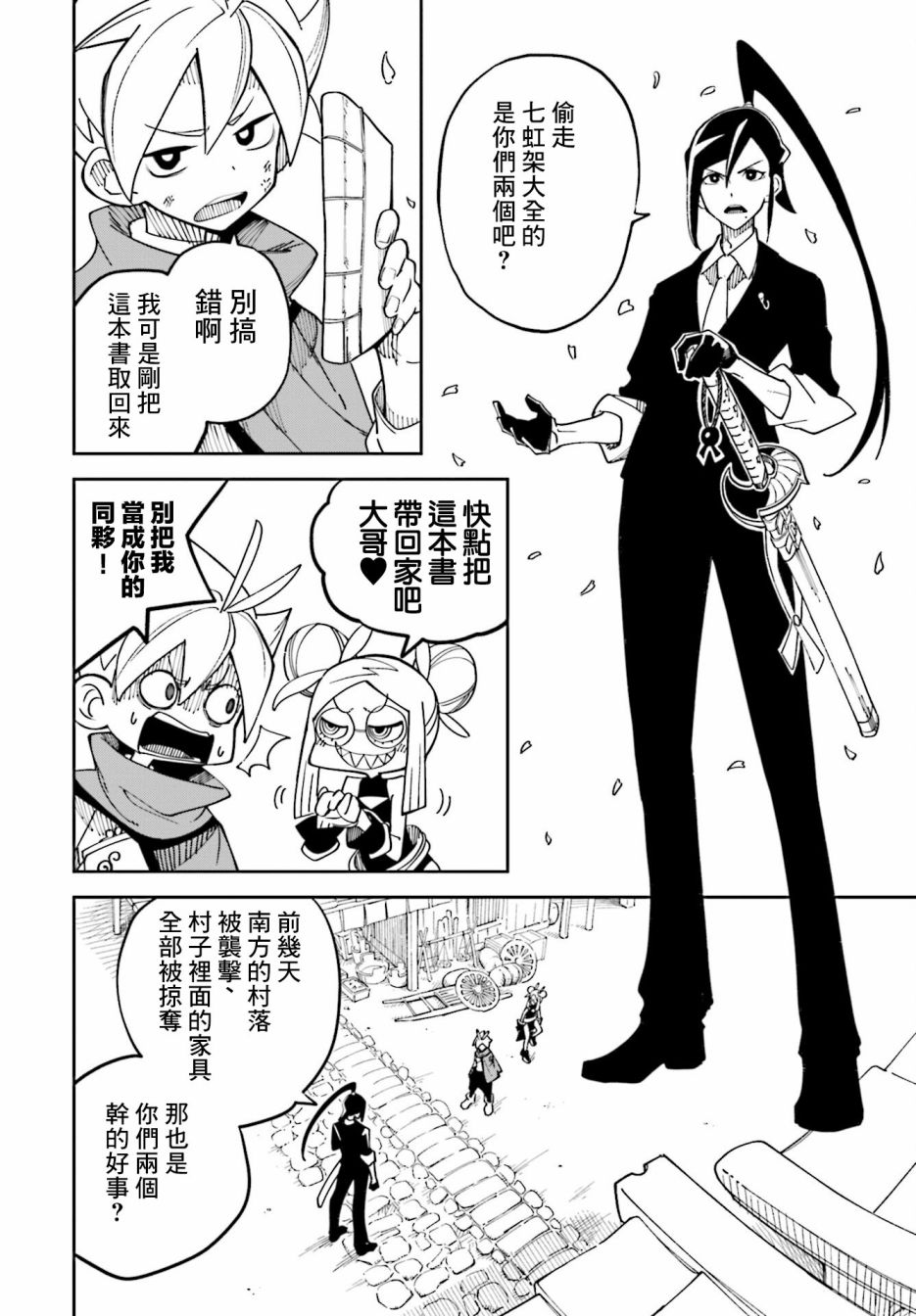 《追风之壬》漫画最新章节第8话免费下拉式在线观看章节第【14】张图片