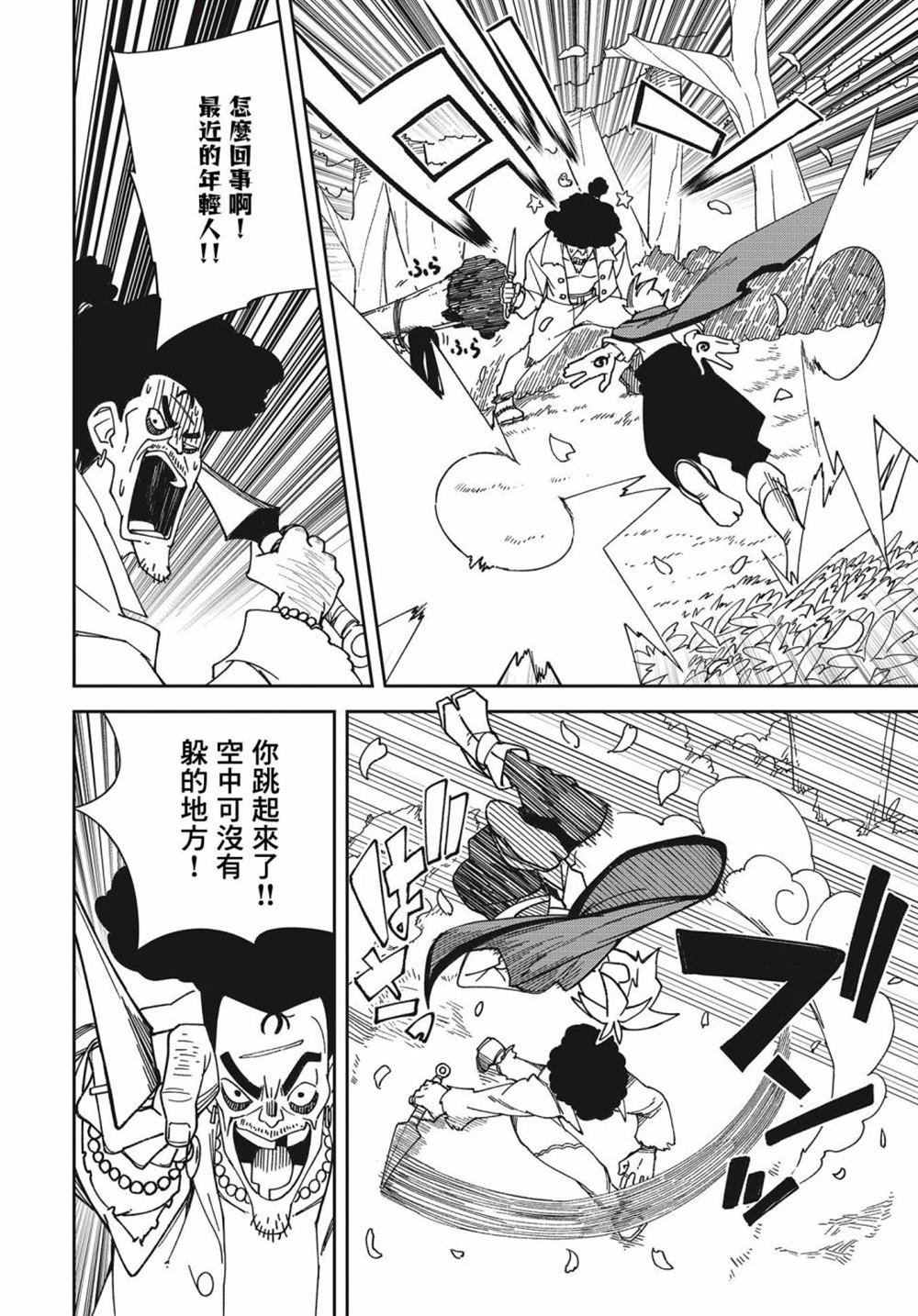 《追风之壬》漫画最新章节第1话免费下拉式在线观看章节第【47】张图片