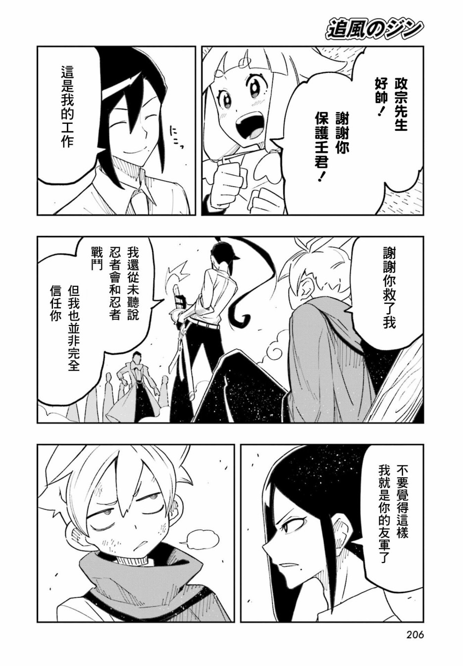 《追风之壬》漫画最新章节第11话免费下拉式在线观看章节第【17】张图片