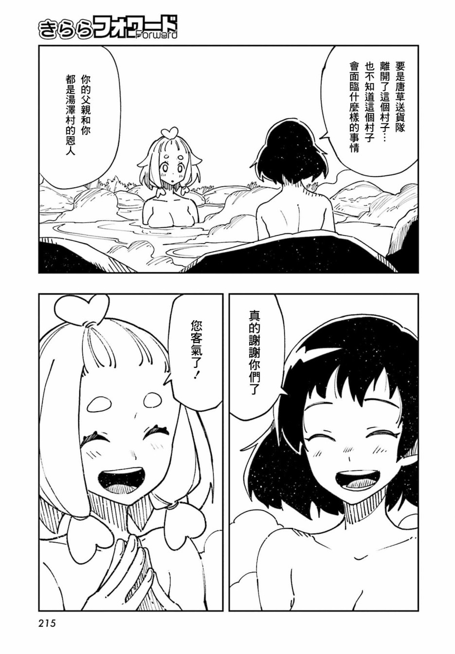 《追风之壬》漫画最新章节第11话免费下拉式在线观看章节第【25】张图片