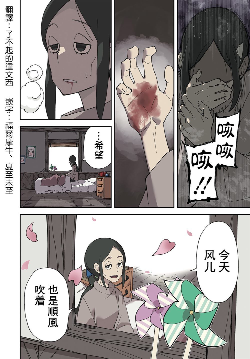 《追风之壬》漫画最新章节第1话免费下拉式在线观看章节第【4】张图片