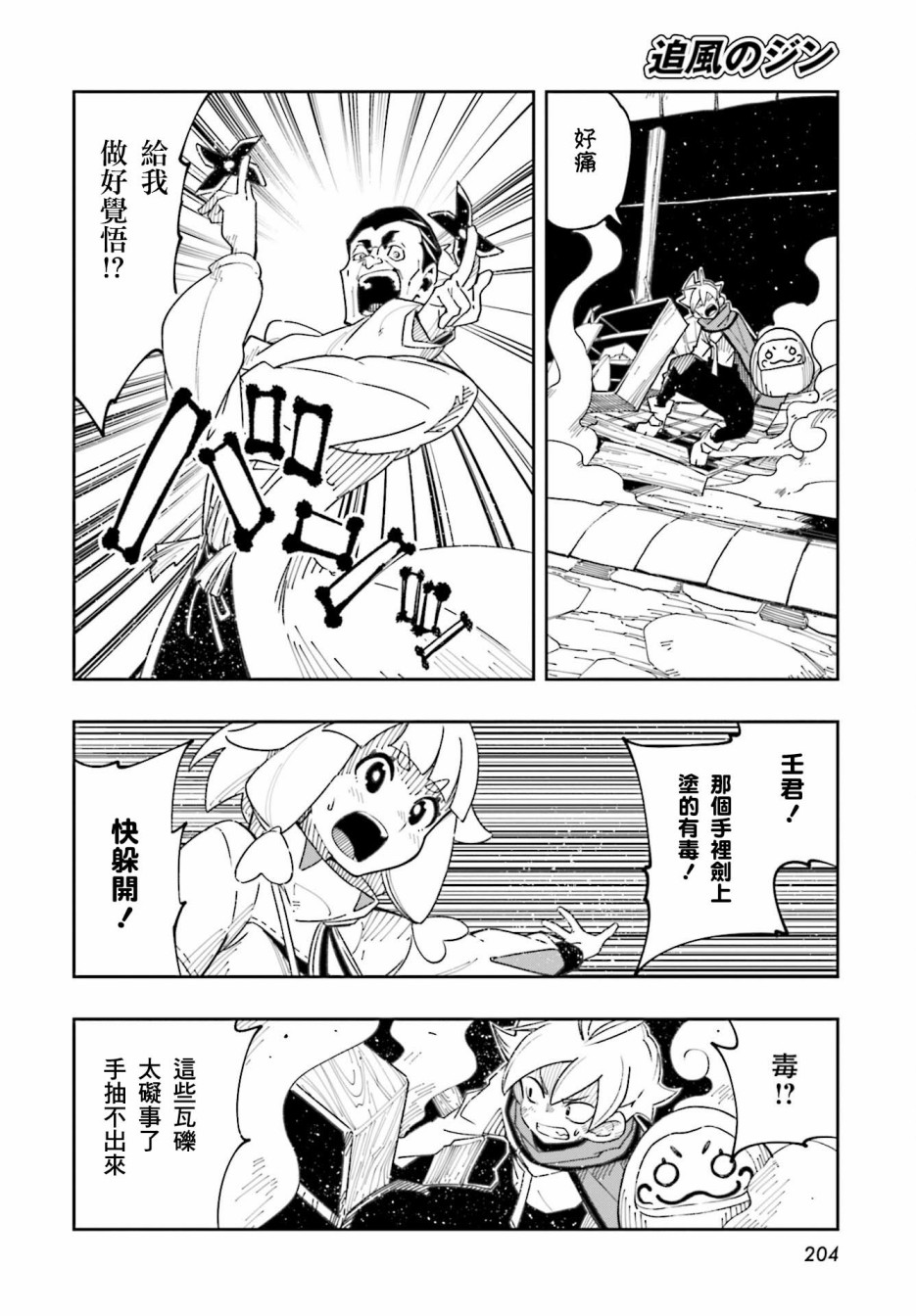 《追风之壬》漫画最新章节第11话免费下拉式在线观看章节第【15】张图片