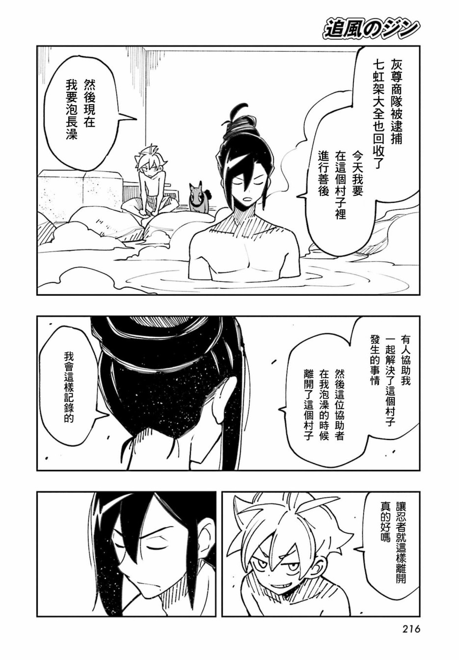 《追风之壬》漫画最新章节第11话免费下拉式在线观看章节第【26】张图片