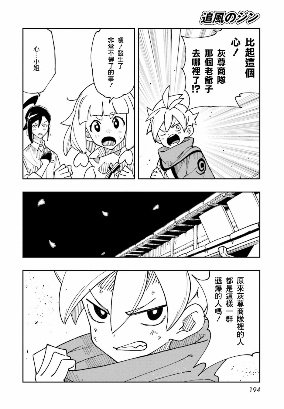 《追风之壬》漫画最新章节第11话免费下拉式在线观看章节第【6】张图片