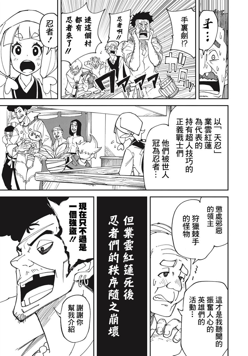 《追风之壬》漫画最新章节第1话免费下拉式在线观看章节第【11】张图片