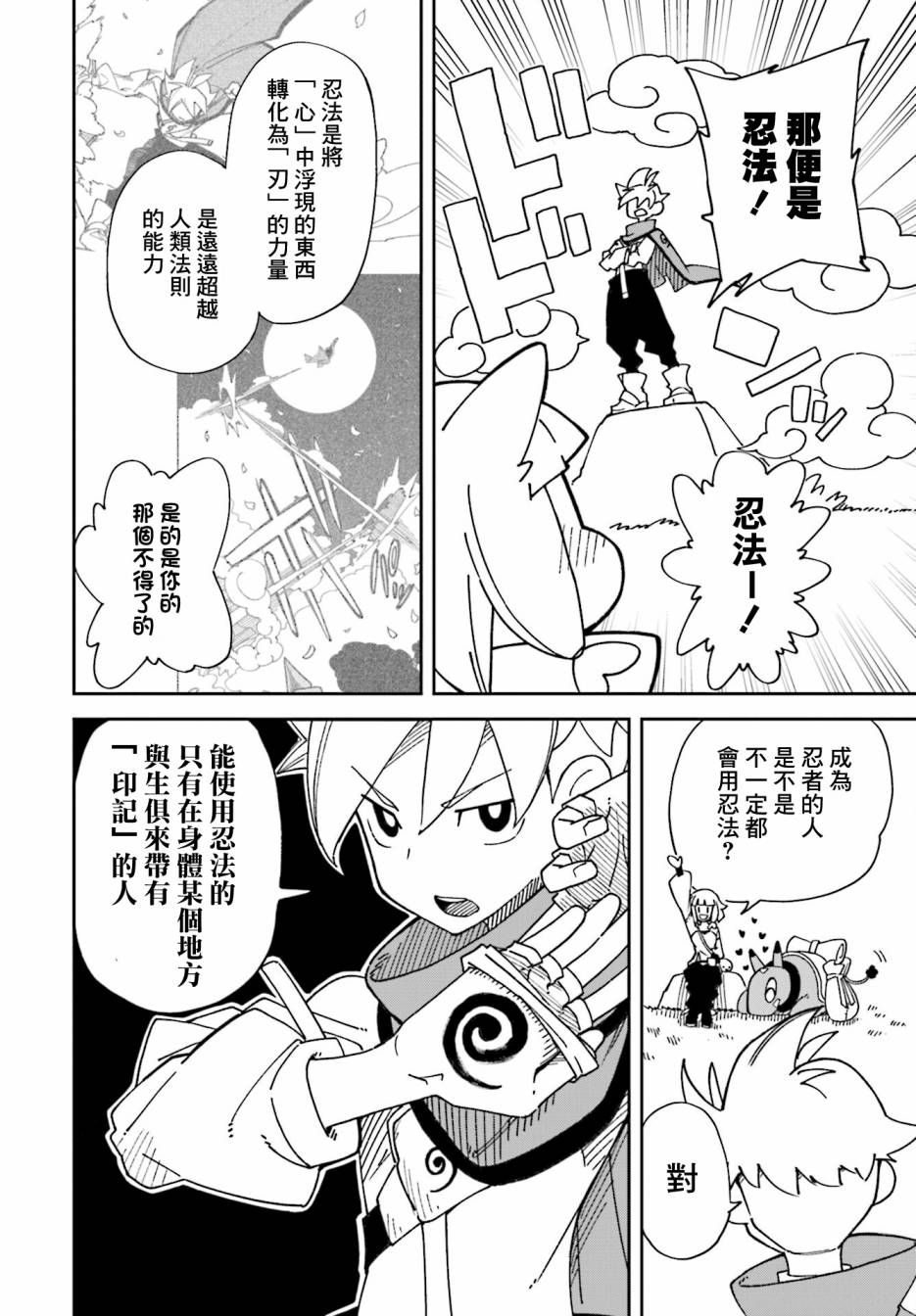 《追风之壬》漫画最新章节第2话免费下拉式在线观看章节第【10】张图片