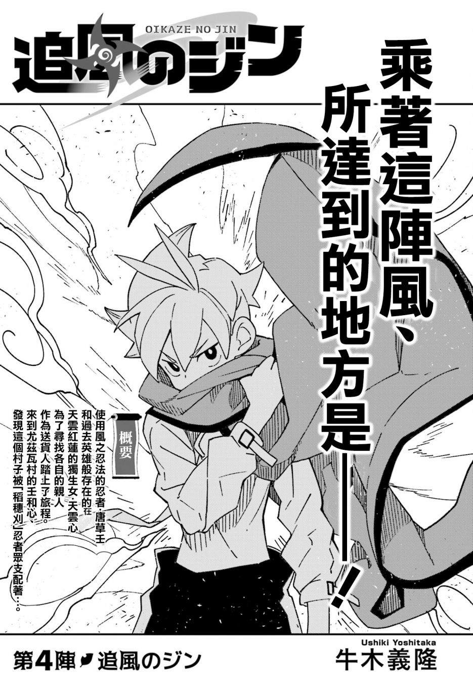 《追风之壬》漫画最新章节第4话免费下拉式在线观看章节第【1】张图片