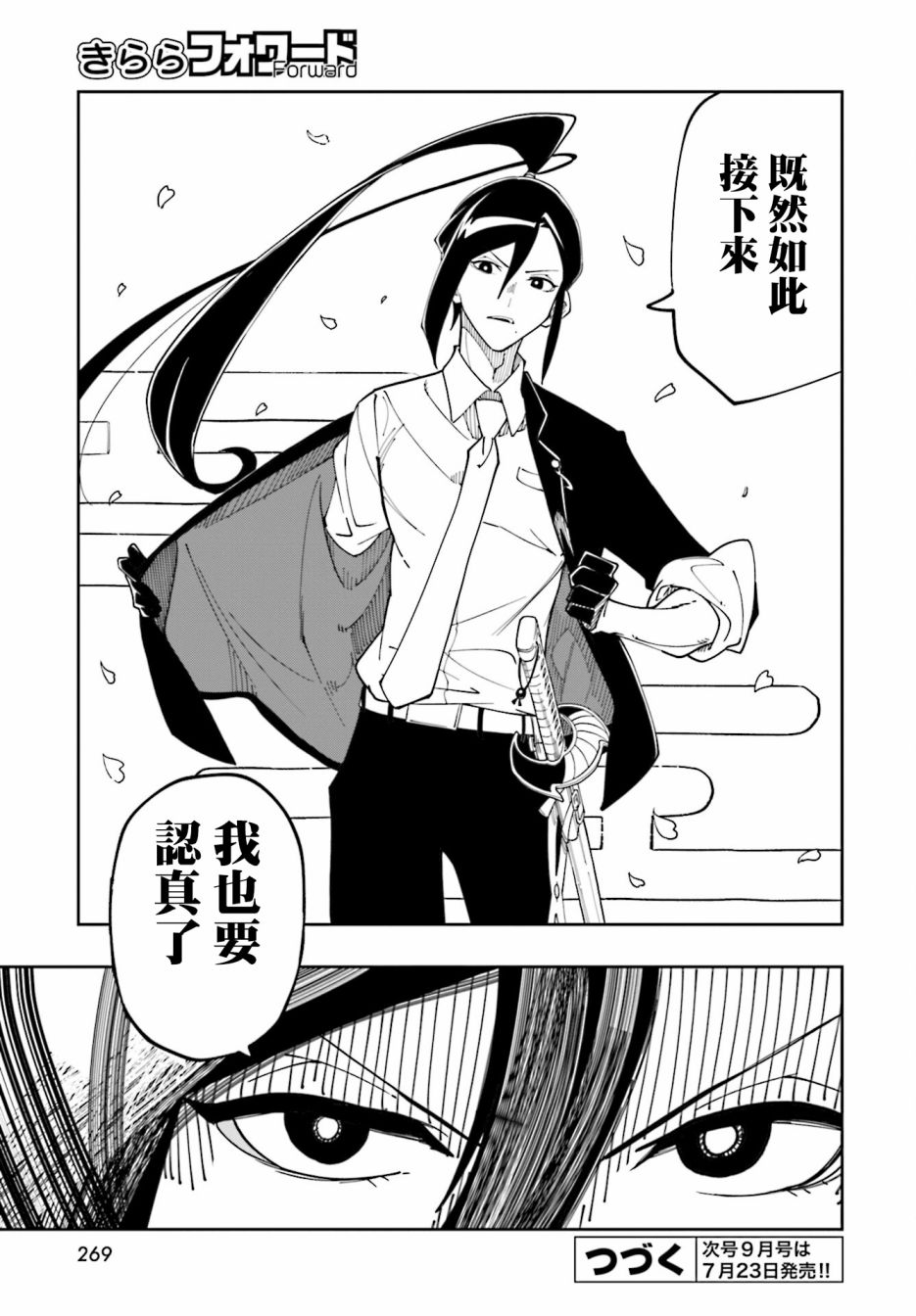 《追风之壬》漫画最新章节第10话免费下拉式在线观看章节第【17】张图片