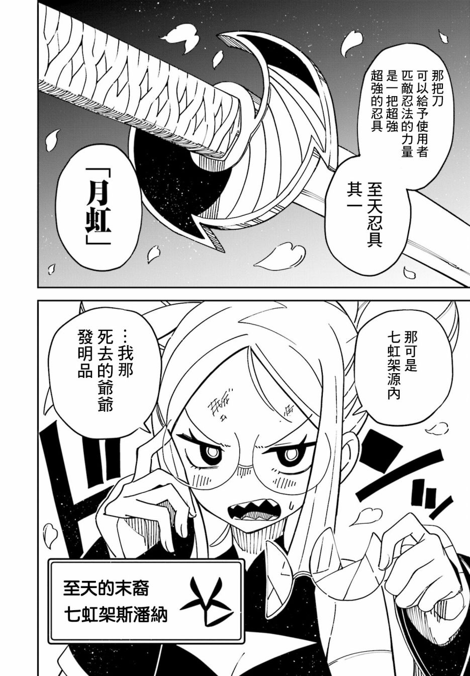 《追风之壬》漫画最新章节第8话免费下拉式在线观看章节第【19】张图片