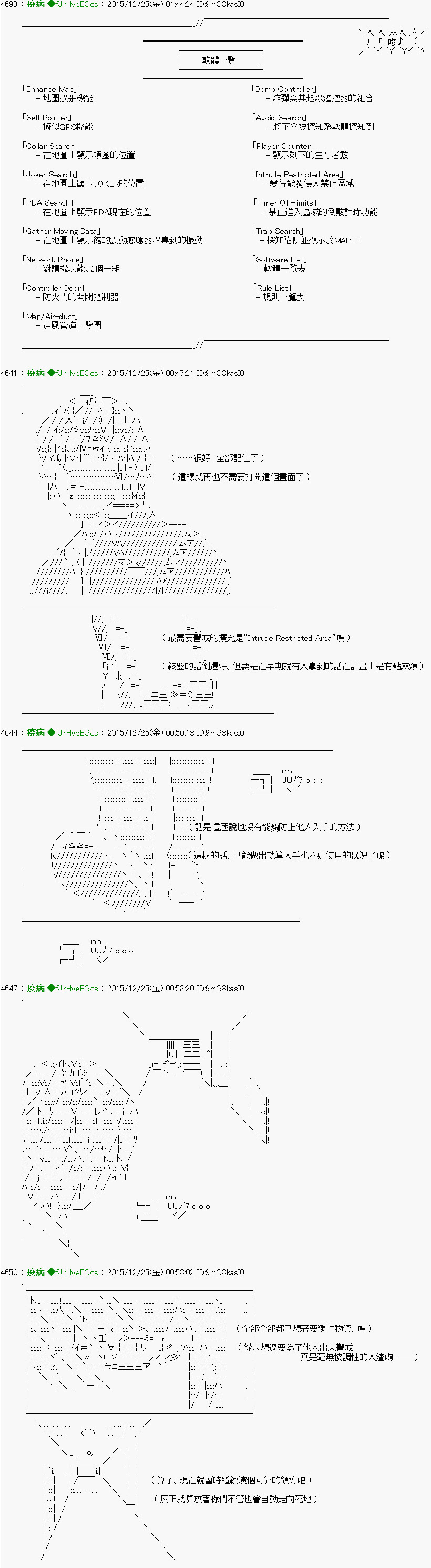 《他们要在KILLER QUEEN中厮杀到最后的样子》漫画最新章节第11话 「　２日目 36：00 ～ 38：00　」免费下拉式在线观看章节第【14】张图片