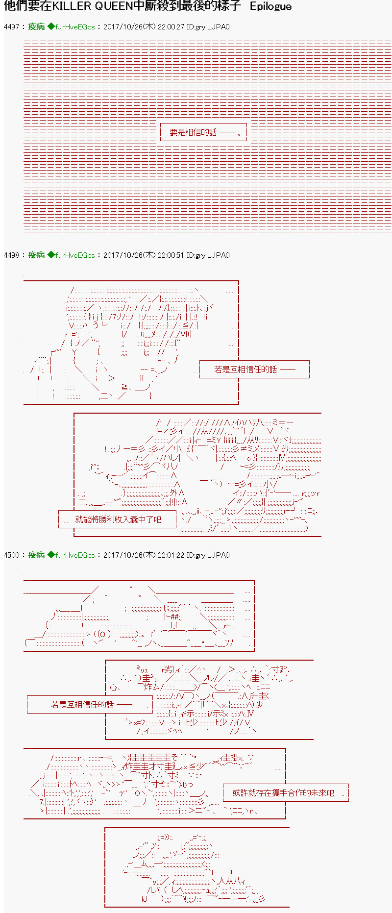 《他们要在KILLER QUEEN中厮杀到最后的样子》漫画最新章节Epilogue免费下拉式在线观看章节第【1】张图片