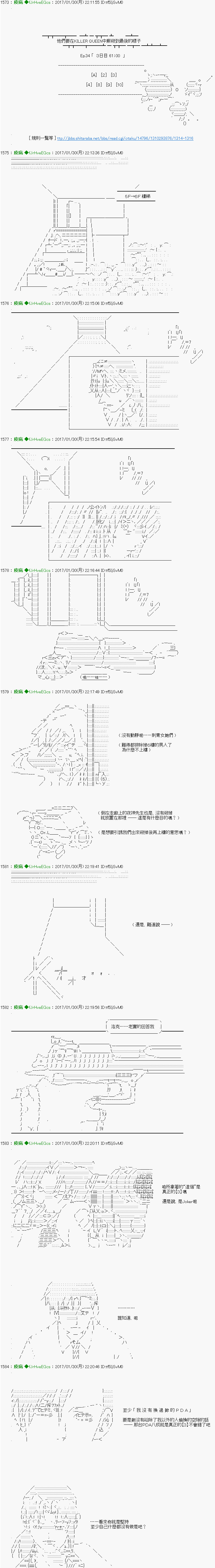 《他们要在KILLER QUEEN中厮杀到最后的样子》漫画最新章节第34话免费下拉式在线观看章节第【2】张图片